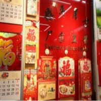 【69號(hào)商位】義烏王樟平臺(tái)掛歷紙品商行