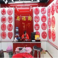 【75號(hào)商位】尚福購(gòu)喜慶