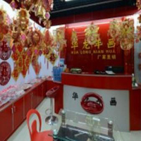 【87號(hào)商位】義烏華龍年畫